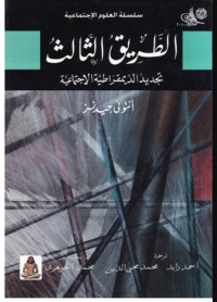 الطريق الثالث